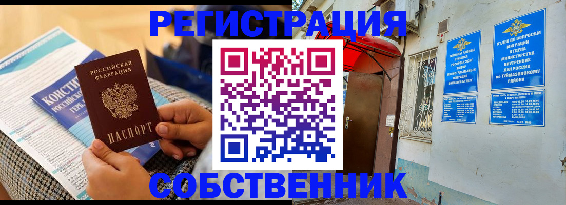 прописка законно в Охе