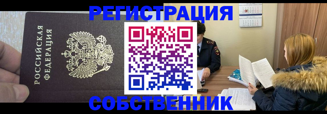 временная регистрация для всех в Охе