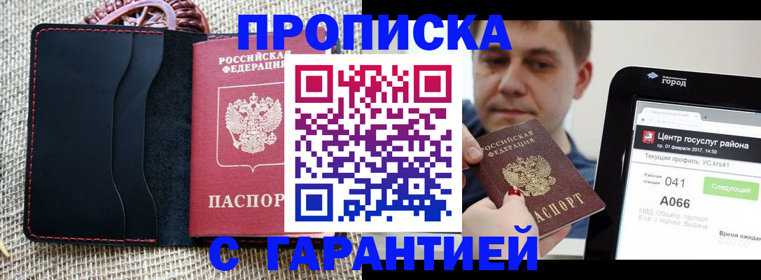 прописка для работы в Охе